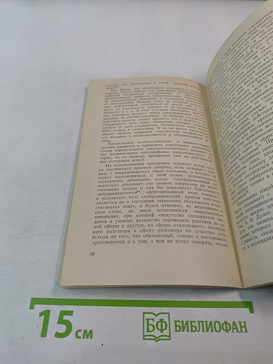 Этические основы следственной тактики