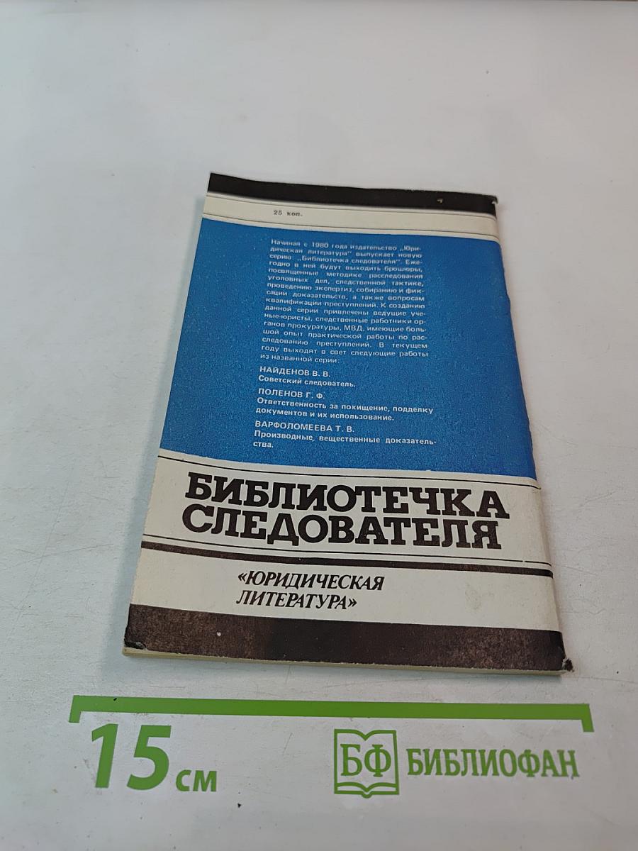 Этические основы следственной тактики