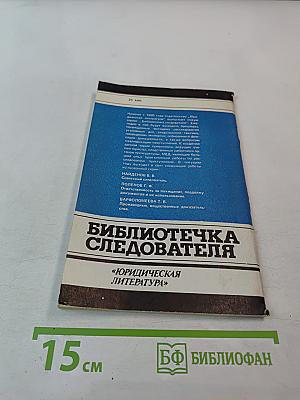 Этические основы следственной тактики