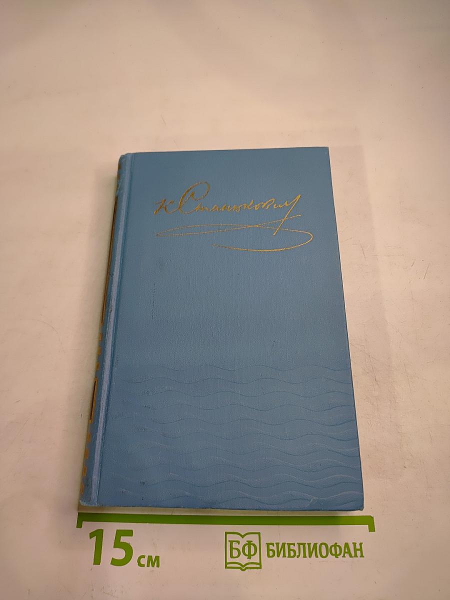 Собрание сочинений в десяти томах. Том 1