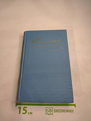 Собрание сочинений в десяти томах. Том 1