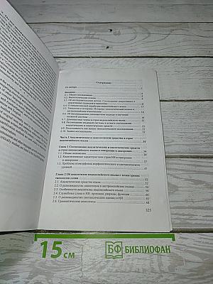 Типологические аспекты индонезийской грамматики. Аналитизм и синтетизм. Посессивность
