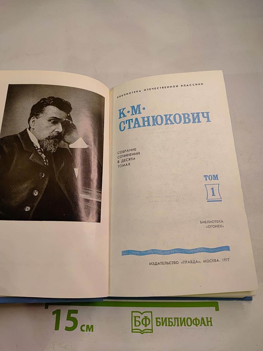 Собрание сочинений в десяти томах. Том 1