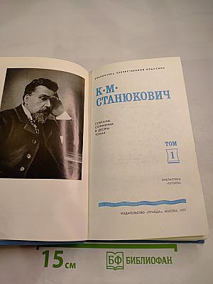 Собрание сочинений в десяти томах. Том 1