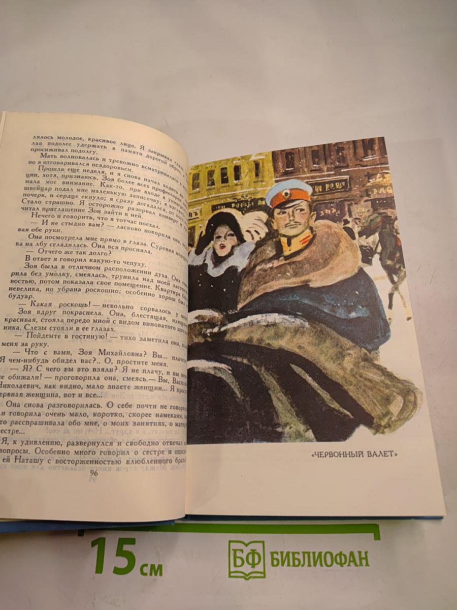 Собрание сочинений в десяти томах. Том 1