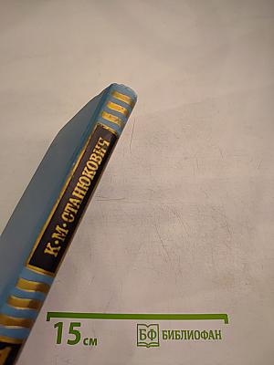 Собрание сочинений в десяти томах. Том 1