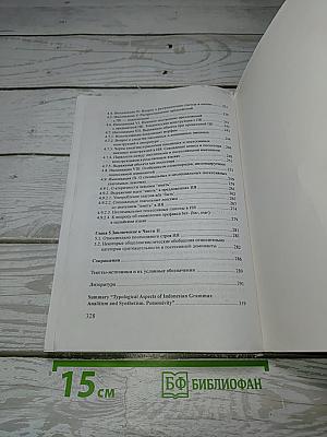 Типологические аспекты индонезийской грамматики. Аналитизм и синтетизм. Посессивность