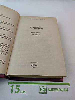 Рассказы. Пьесы. Книга для ученика и учителя