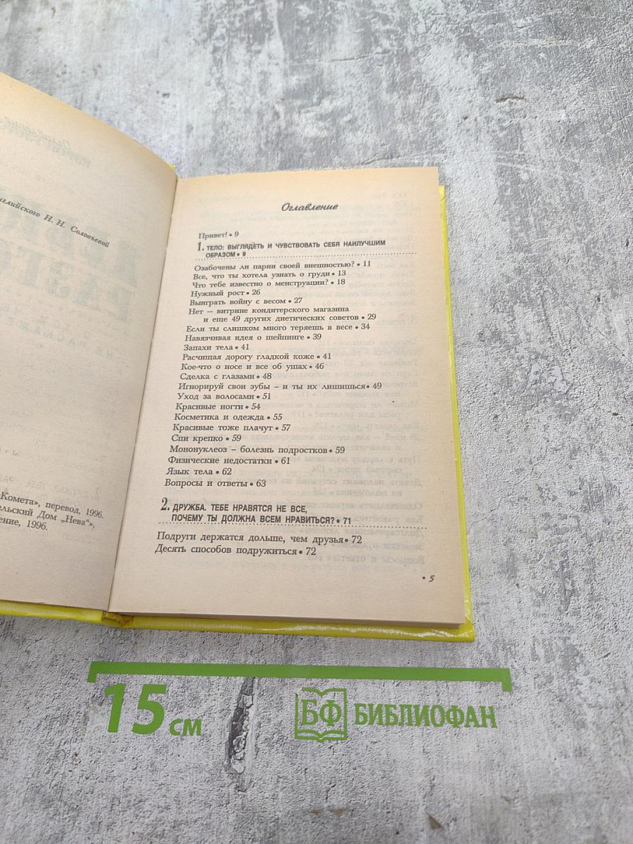 Девичий разговор