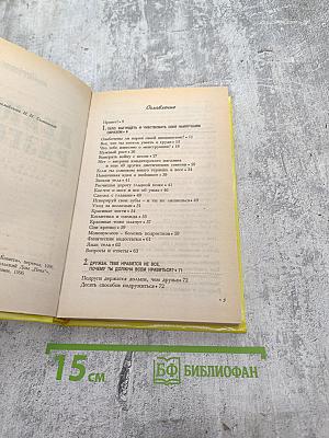 Девичий разговор