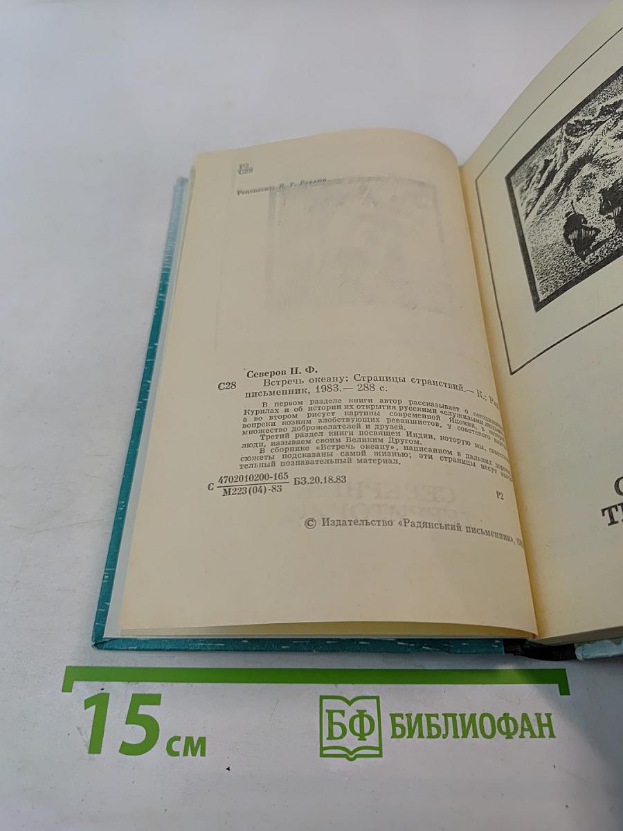 Встречь океану