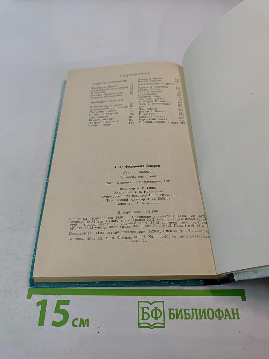 Встречь океану