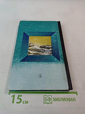 Встречь океану