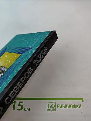 Встречь океану