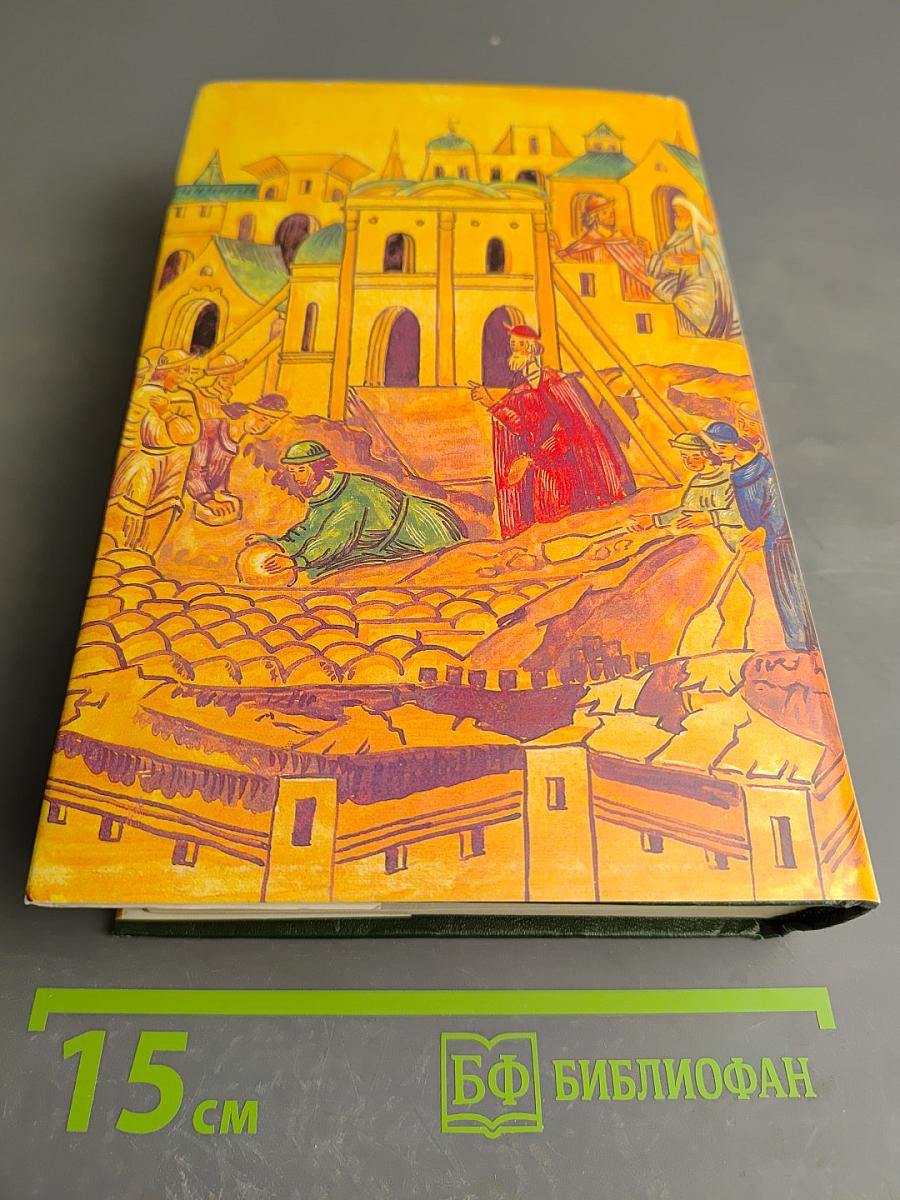 Иван Государь всея Руси. Книги 4-5