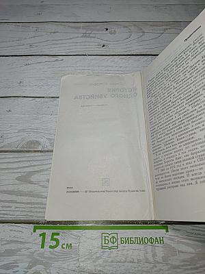 История одного убийства
