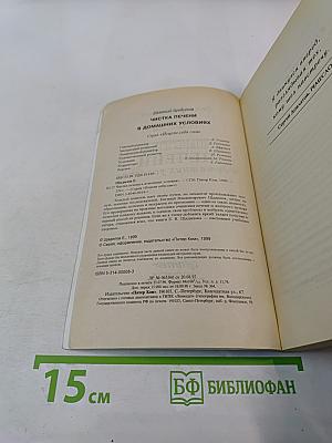Чистка печени в домашних условиях