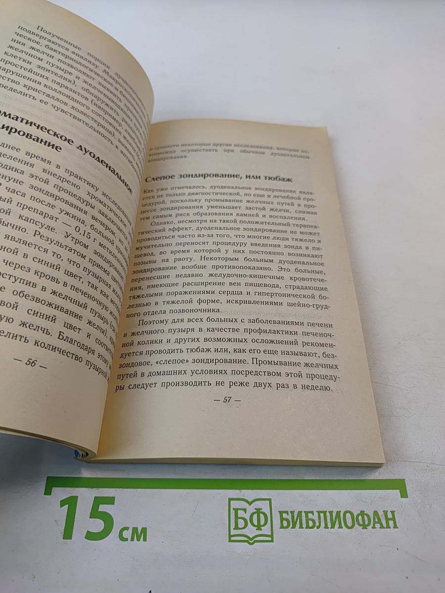 Чистка печени в домашних условиях