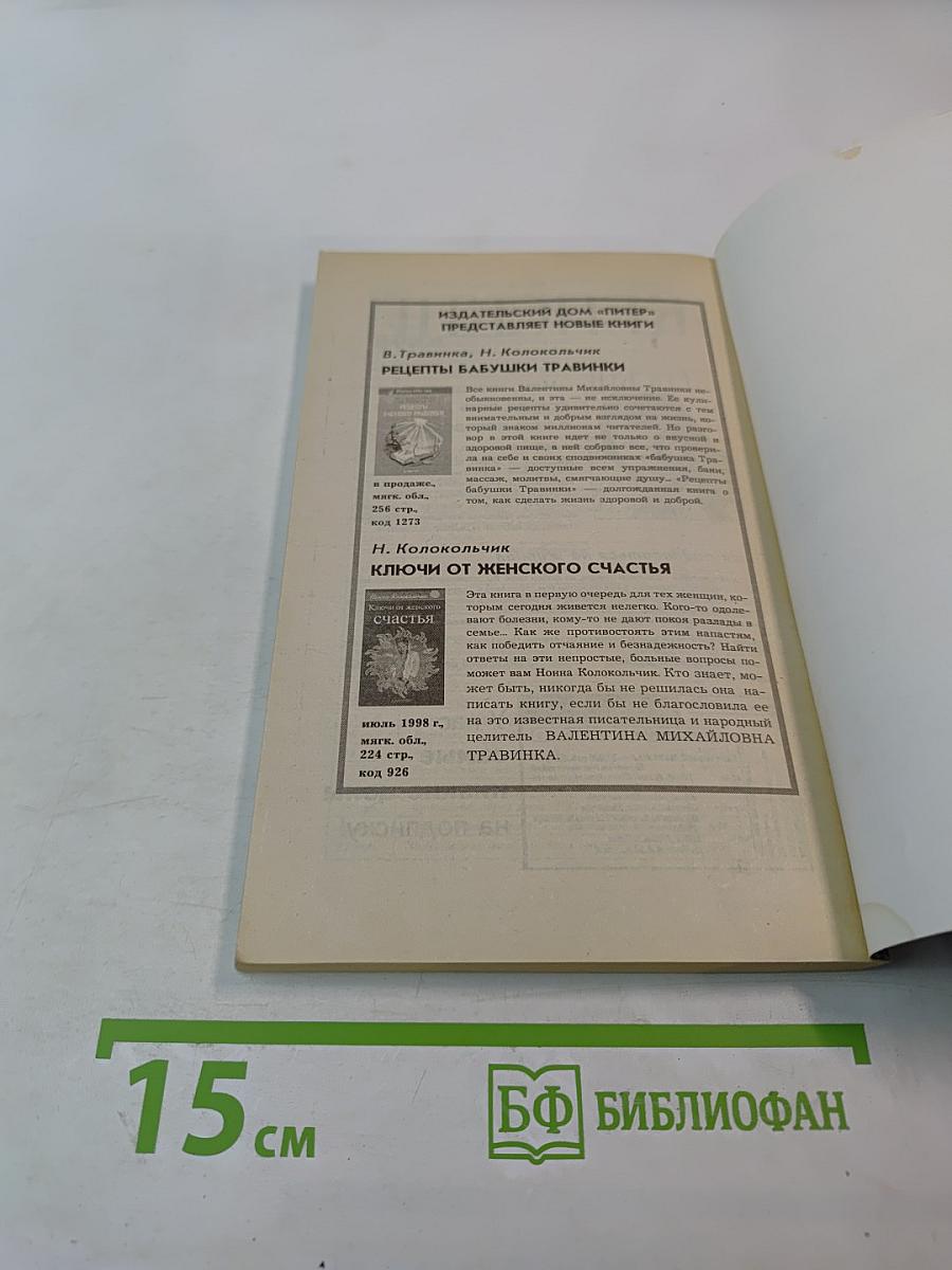 Чистка печени в домашних условиях