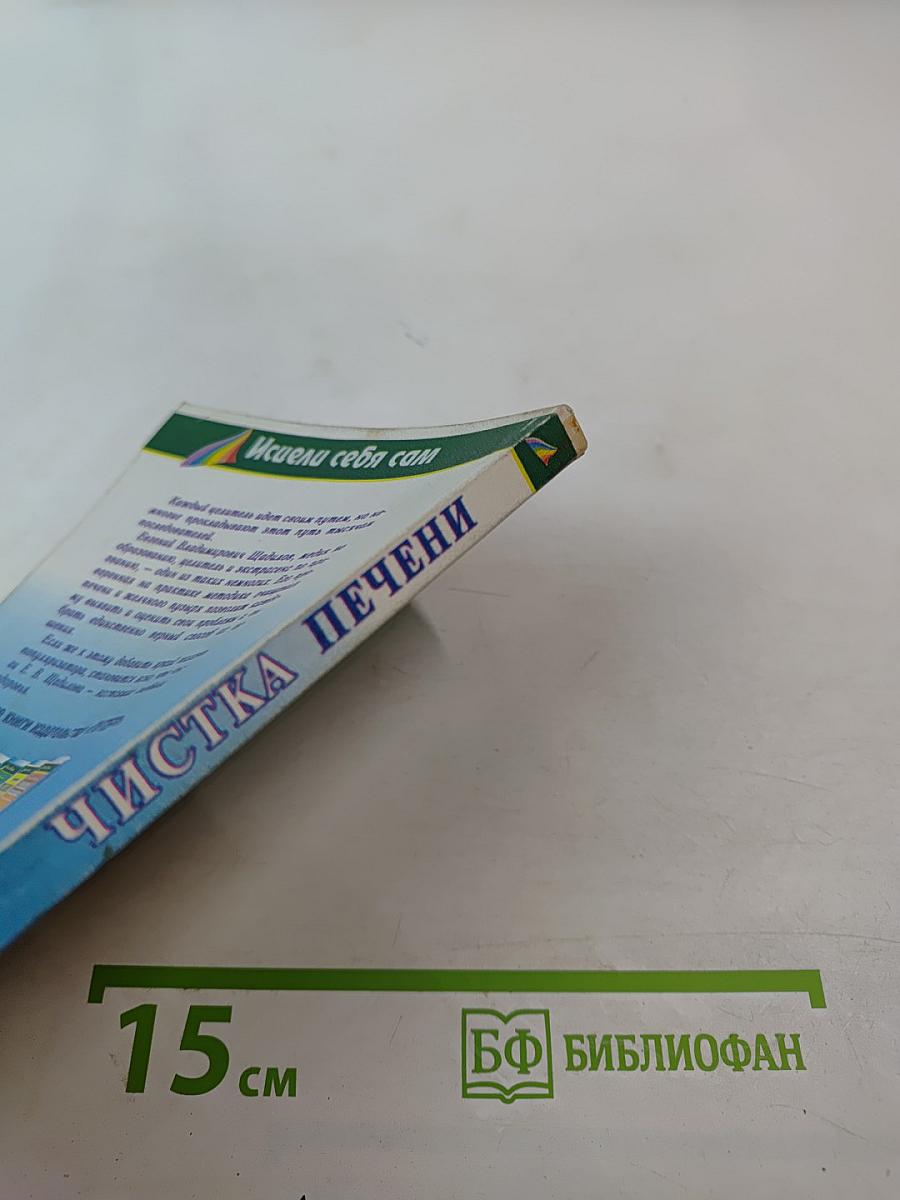 Чистка печени в домашних условиях