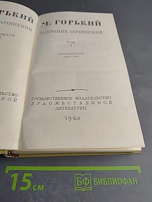 Собрание сочинений. Том 4. Произведения 1903-1907