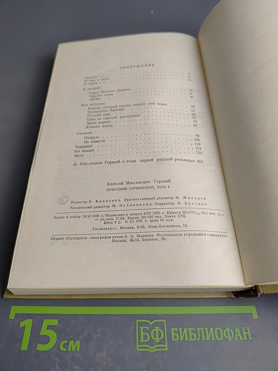 Собрание сочинений. Том 4. Произведения 1903-1907