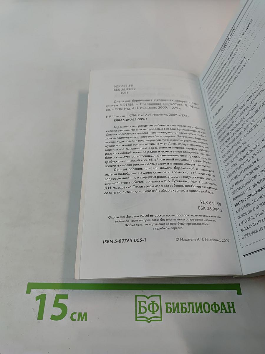 Диета для беременных и кормящих матерей с аэрогрилем HOTTER