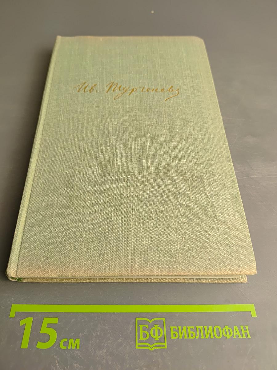 Собрание сочинений. Том восьмой: Повести и рассказы 1870-1882