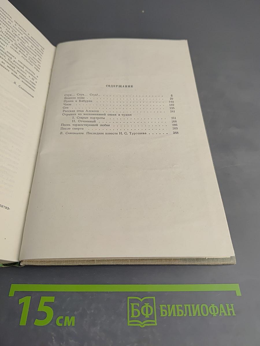 Собрание сочинений. Том восьмой: Повести и рассказы 1870-1882