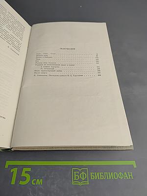 Собрание сочинений. Том восьмой: Повести и рассказы 1870-1882