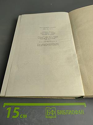Собрание сочинений. Том восьмой: Повести и рассказы 1870-1882
