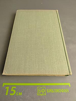 Собрание сочинений. Том восьмой: Повести и рассказы 1870-1882