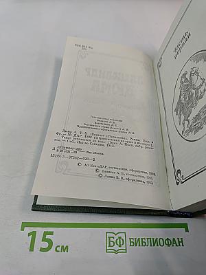 Шевалье д'Армантль