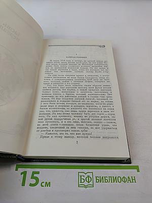 Шевалье д'Армантль