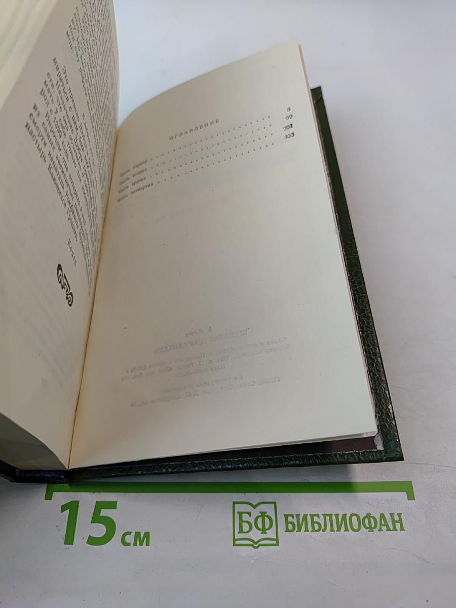 Шевалье д'Армантль