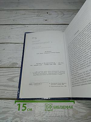 Человек в Беспредельности