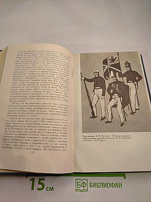 И. А. Гончаров. Собрание сочинений в шести томах. Том 3: Фрегат "Паллада"
