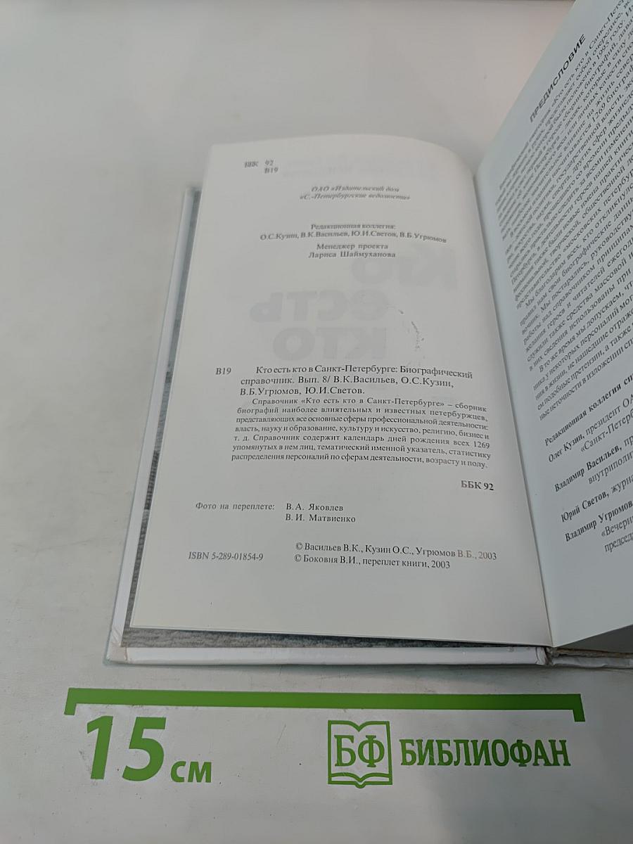 Кто есть кто в Санкт-Петербурге