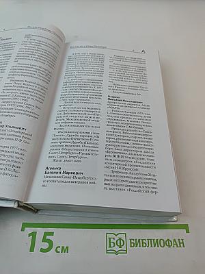 Кто есть кто в Санкт-Петербурге