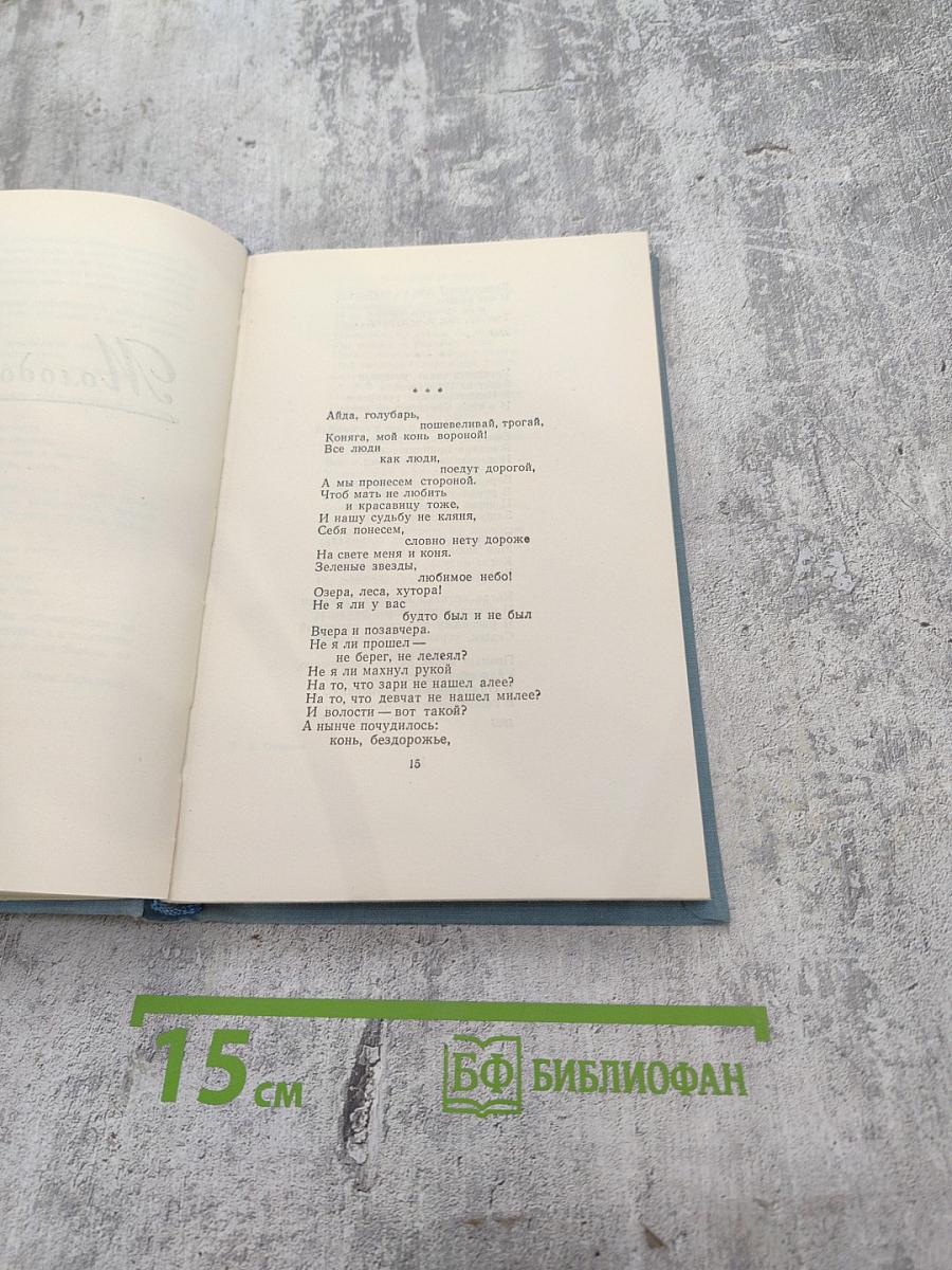 Борис Корнилов. Стихотворения и поэмы