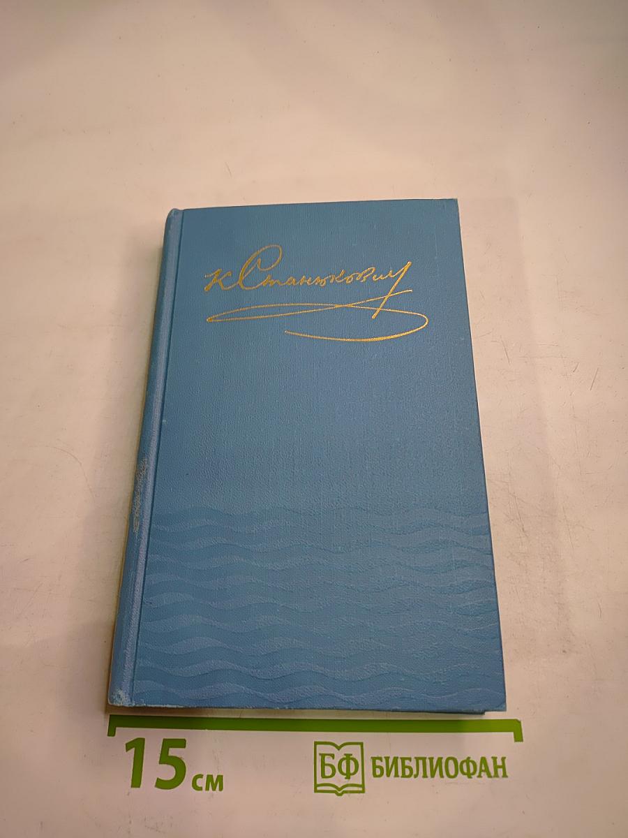 Собрание сочинений в десяти томах. Том 10