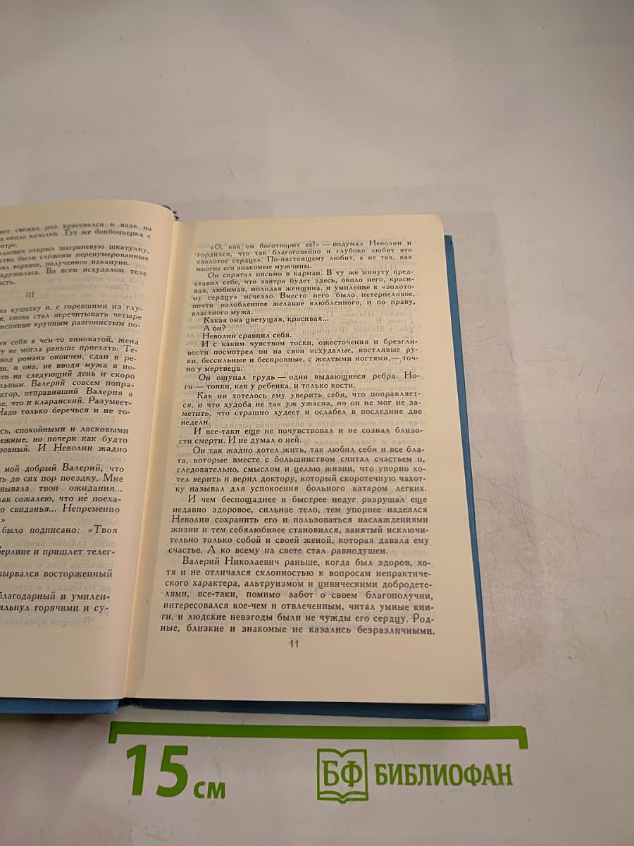 Собрание сочинений в десяти томах. Том 10