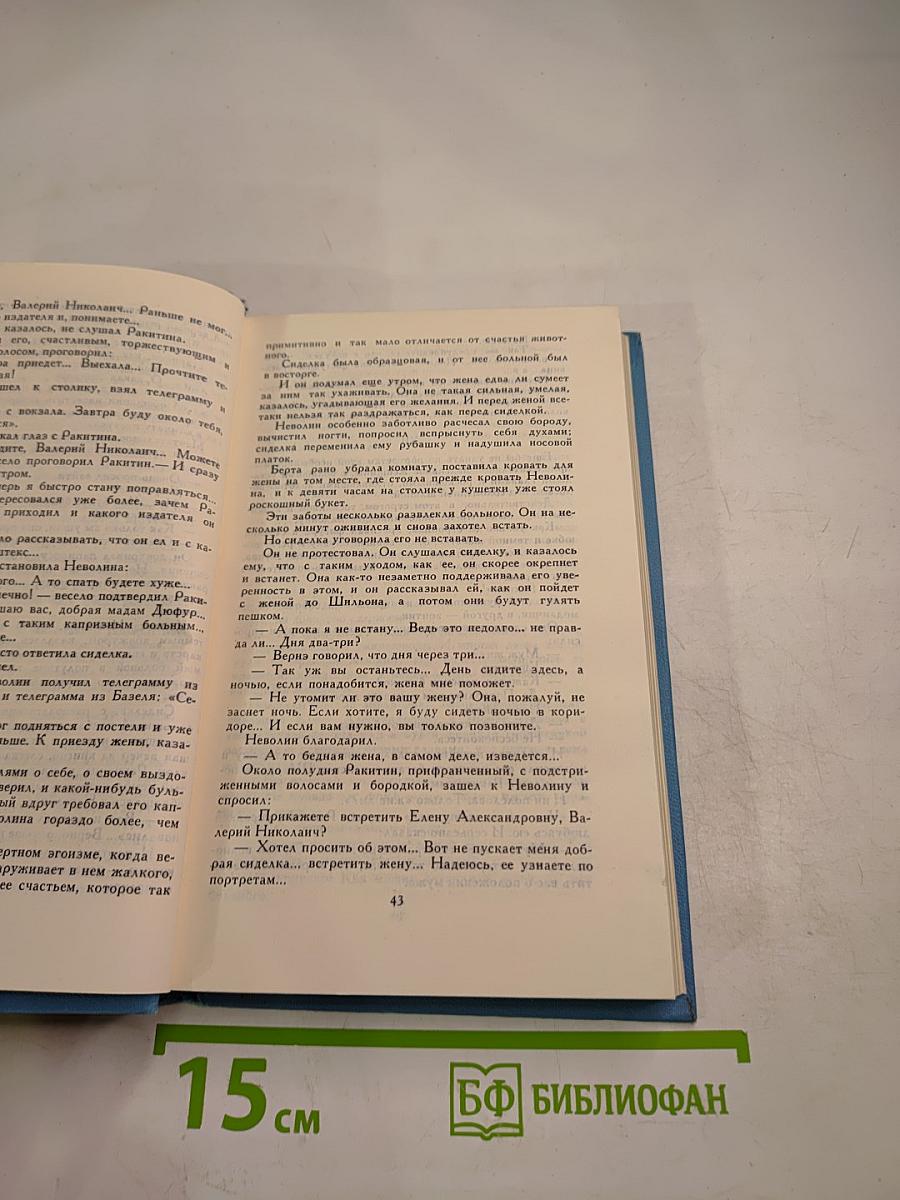 Собрание сочинений в десяти томах. Том 10