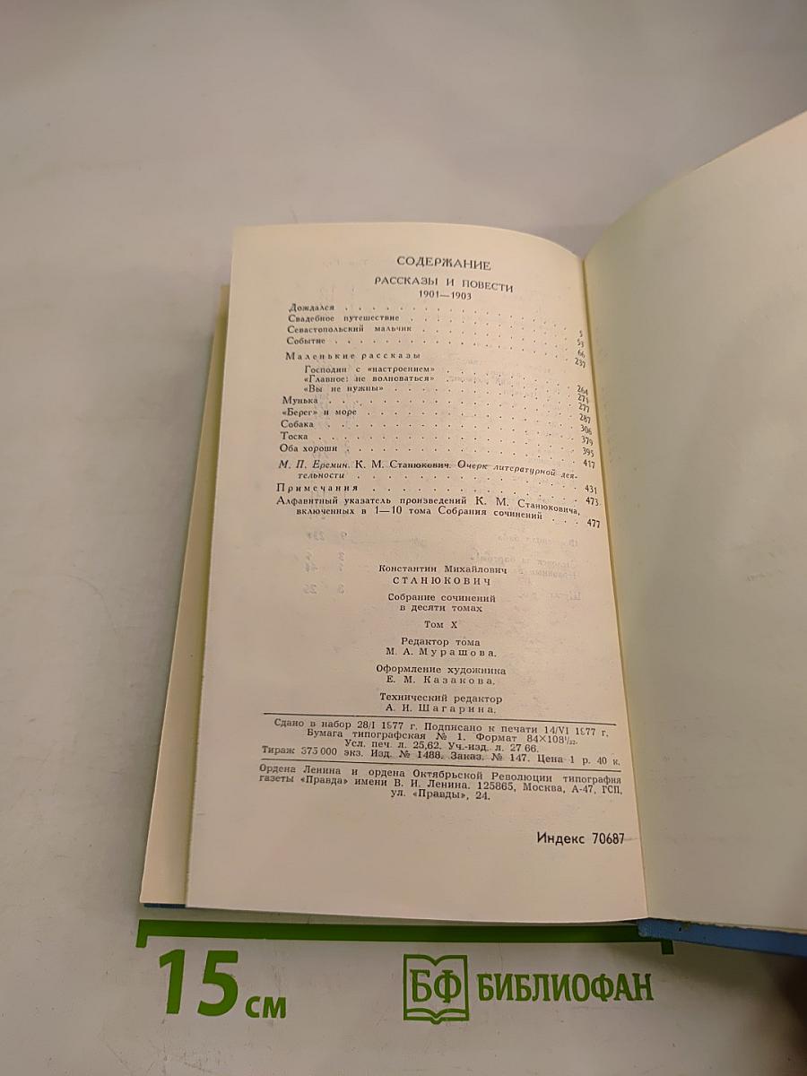 Собрание сочинений в десяти томах. Том 10