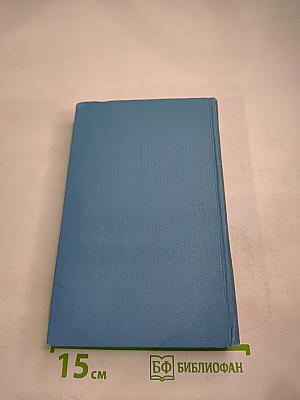 Собрание сочинений в десяти томах. Том 10