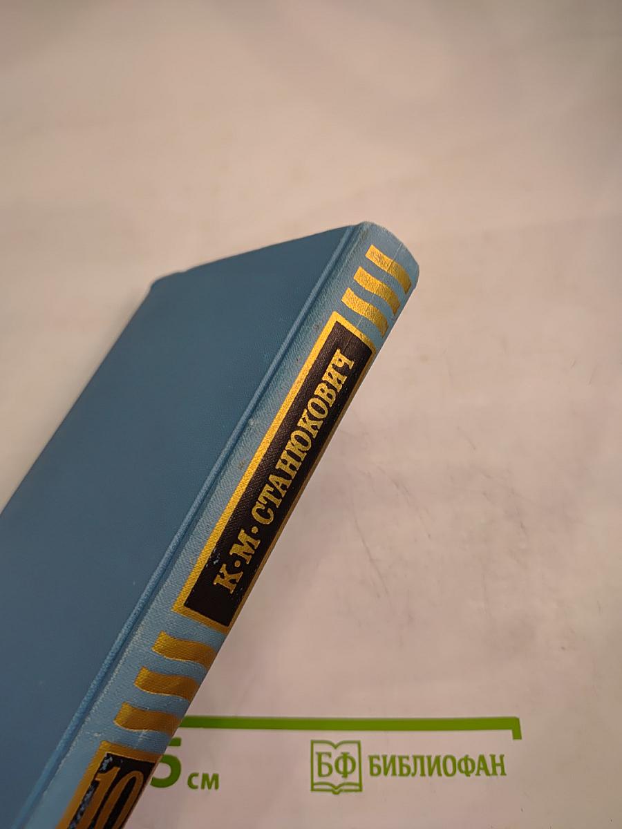 Собрание сочинений в десяти томах. Том 10