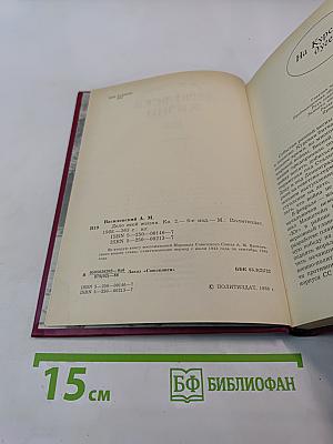 Дело всей жизни. Книга вторая