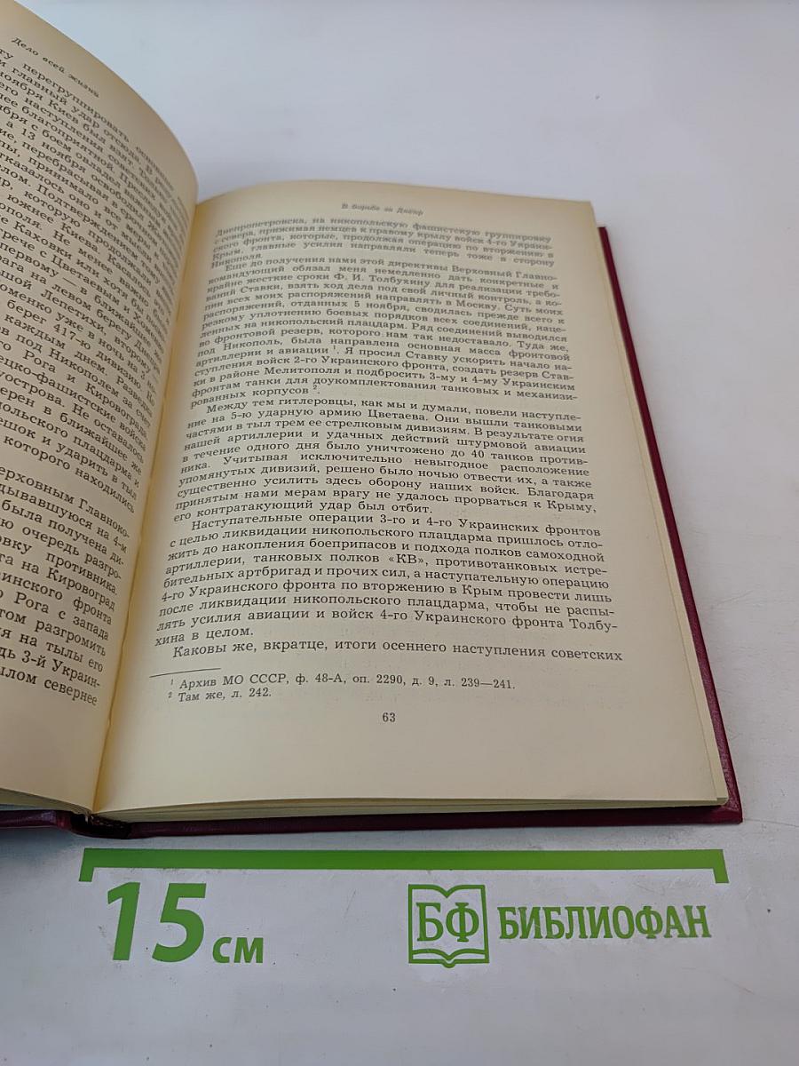 Дело всей жизни. Книга вторая