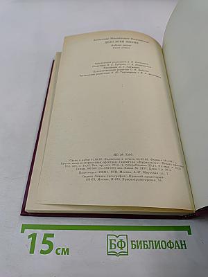 Дело всей жизни. Книга вторая