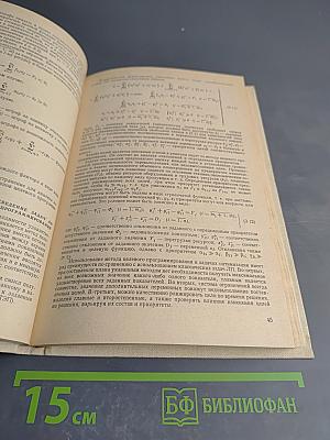 Справочник по оптимизационным задачам в АСУ